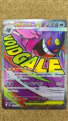 〇ポケモンカード　メガゲンガーex MA 230/193