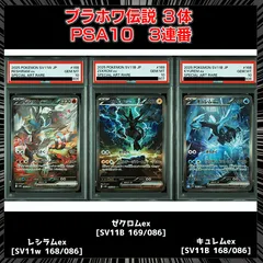 PSA10】（『ブラックボルト』&『ホワイトフレア』）『レシラムex(SAR