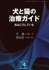 2026年最新】犬と猫の治療ガイドの人気アイテム - メルカリ