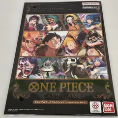 【未開封】ワンピースカードゲーム プレミアムカードコレクション vol.3