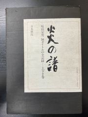 貴重盆栽登録樹集 昭和56年〜令和3年 一般社団法人日本盆栽協会 - メルカリ