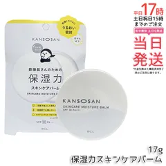 乾燥さん 保湿力スキンケアバーム 17g KANSOSAN BCL 下地ベースメイク 化粧下地 バーム 保湿 ハイライト ハイライター スキンケア SPF30 PA+++ ファンデーション プライマー ベース 国内正規品 送料無料