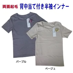 あったか ふんわり柔らか 起毛半袖 3分袖 背中当て付き インナー 女性 レディース インナー 背中ポカポカ 両面起毛 あったかインナー 暖かい 肌着 ポカポカ 秋 冬 冷え防止 防寒 保温 無地 肌にやさしい