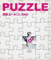 PUZZLE 通常盤 2CD【CD、音楽 中古 CD】レンタル落ち