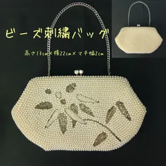 訳あり🔴ビーズバッグ  昭和レトロ 豪華🔷 ビーズ ハンドバッグ ／ 花ビーズ柄 ／ パーティーバッグ ／ 手提げバッグ ／ 和装小物 ／ 洋装小物 ／ 着物 ／ 手提げ ／ 開口部 がま口式 ／ オフホワイト～クリーム色 ／ ビーズバッグ