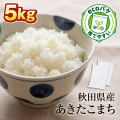 ＼感謝価格／ 7年産 秋田県産 あきたこまち 白米5kg 秋田こまち【米5キロ】2078のサムネイル