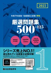 2026年最新】1級建築士 テキスト 令和7年度の人気アイテム - メルカリ