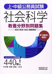 国家公務員総合職 教養区分 総合論文対策模試 問題 書き方解説付き