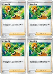 【中古】 ポケモンカードゲーム ナタネの活気 S12A S12A 158/172 C 4枚セット