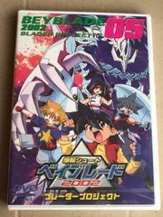 2026年最新】ベイブレード DVDの人気アイテム - メルカリ