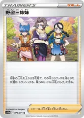 PSA 9－鑑定♦️野党三姉妹レインボーミラー❗サポート♦️ポケモンカ－ド 2026年最新】野盗三姉妹の人気アイテム - メルカリ