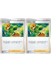 【中古】 ポケモンカードゲーム ナタネの活気 S10D S10D 065/067 U 2枚セット