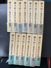 芹沢銈介全集 全31巻 うち30巻 古書 デザイン - メルカリ