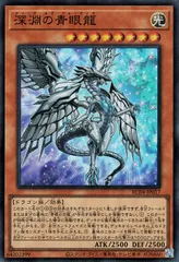 【中古】 遊戯王OCG デュエルモンスターズ 深淵の青眼龍 RC04 RC04-JP017 スーパーレア