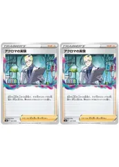 【中古】 ポケモンカードゲーム アクロマの実験 SVK SVK 031/044 2枚セットのサムネイル