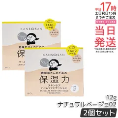 【2個セット】乾燥さん 保湿力スキンケアバームファンデーション 02 ナチュラルベージュ 12g SPF32 PA++ 乾燥肌 保湿 カバー ツヤ肌 5 in 1 乳液 美容液 クリーム ファンデ コンシーラー 化粧下地  国内正規品 送料無料