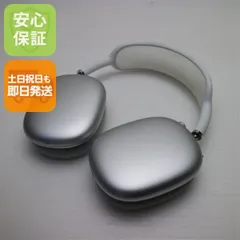 美品 AirPods Max シルバー 即日発送 イヤホン Apple 土日祝発送OK 09000