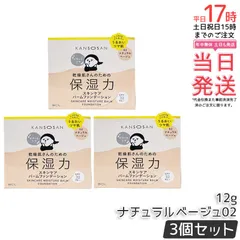 【3個セット】乾燥さん 保湿力スキンケアバームファンデーション 02 ナチュラルベージュ 12g SPF32 PA++ 乾燥肌 保湿 カバー ツヤ肌 5 in 1 乳液 美容液 クリーム ファンデ コンシーラー 化粧下地  国内正規品 送料無料
