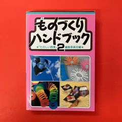 2026年最新】ものづくり の人気アイテム - メルカリ
