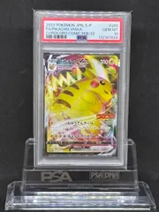 ピカチュウVMAX　プロモ【コロコロコミック2021年2月号付録】265/S-P　PSA10