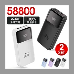 ✅58800mAh 大容量モバイルバッテリー【2個SET】｜高速充電＆LCD残量表示｜3台同時充電可能｜ PSE認証済 旅行・出張・アウトドア・停電・防災用..のサムネイル