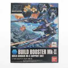 HGBC 1/144 003 ビルドブースター Mk-II ガンダムビルドファイターズ プラモデル用アクセサリ(851536) バンダイ