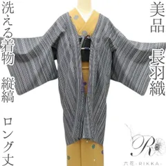 六花-RIKKA- 美品 洗える着物 縦縞 ロング丈❀万能さピカイチ❀長羽織 着物 A4692