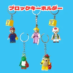 【クッパ】ブロックキーホルダー / LEGO 互換品 レゴのサムネイル
