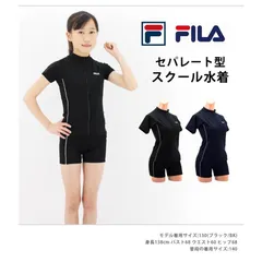 スクール水着 女子 半袖 セパレート水着 FILA ジュニア スイミング フィットネス 水着 ラッシュガード 女児 キッズ 水着  122684