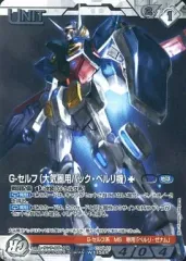【中古】ガンダムウォー 08D/U WT156[R]：(コールド箔加工)G-セルフ(大気圏用パック・ベルリ機)