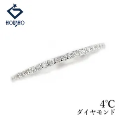 ヨンドシー ダイヤモンド リング K10ホワイトゴールド 4℃ ピンキーリング ハーフエタニティ 一文字 細め 華奢 中古 宝正 905827
