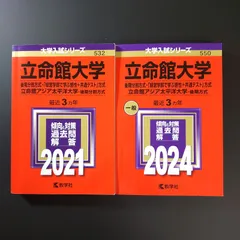 2026年最新】立命館大学 赤本 後期分割の人気アイテム - メルカリ