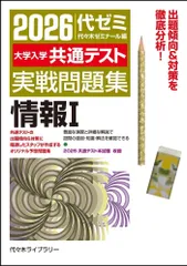 2026大学入学共通テスト実戦問題集 情報I