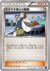 24675】ポケモンカード オダマキ博士の観察 サポート XY5 4枚 - メルカリ