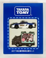 タカラトミー トミカ/非売品 2017 株主優待限定企画セット