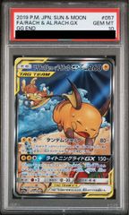 PSA10】ライチュウ＆アローラライチュウGX SR 057/054 1枚 - メルカリ