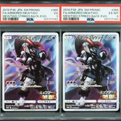 【PSA鑑定品】連番 ポケモンカードゲーム アーマードミュウツー プロモ 365/SM-P ミュウツーの逆襲 映画