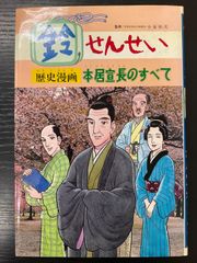 即購入OK 新品 シュリンク付 10万円貯まる本 戦国武将の生き様に感動