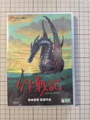 ゲド戦記 DVD（本編ディスク＋特典ディスク）