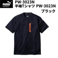【新品・未開封】 PUMA プーマ 半袖Tシャツ PW-3023N ブラック 作業着 作業服 PUMA.AT.WORK