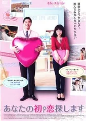 あなたの初恋探します【洋画 中古 DVD】レンタル落ちのサムネイル