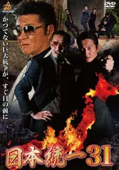 2026年最新】日本統一31 [DVD]の人気アイテム - メルカリ