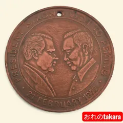2026年最新】毛沢東 記念メダルの人気アイテム - メルカリ