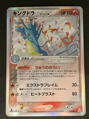 キングドラex デルタ種 δ ポケカ キングドラδ-デルタ種(☆)[-]の価格・値段と買取相場 - ポケカジラ
