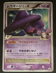 良品】渦巻きホロ ムウマージ GL[ジムリーダー] lv.X PROMO - メルカリ