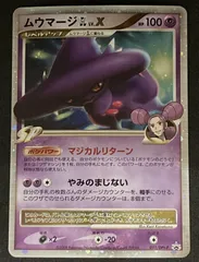 ﾎﾟｹﾓﾝｶｰﾄﾞ ﾑｳﾏｰｼﾞGLLV.X【ﾌﾟﾛﾓｶｰﾄﾞ】【中古状態：AB】