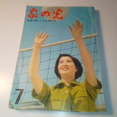 家の光 昭和57年5月号 6月号 セット - メルカリ