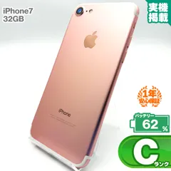 安心の1年保証！iPhone7 32GB ローズゴールド 本体 中古 スマホ 中古スマホ 中古iPhone 中古Cランク バッテリー最大限容量62% SIMロック解除済 SIMフリー