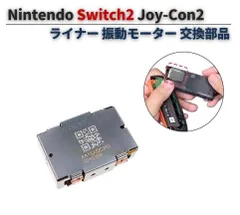任天堂 Switch2 スイッチ2 Joy-Con2 ジョイコン2 コントローラー ライナー 振動 モーター 互換 修理 交換 パーツ 部品 左右共通 1個 G406