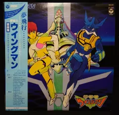 2026年最新】夢戦士ウイングマン dvdの人気アイテム - メルカリ